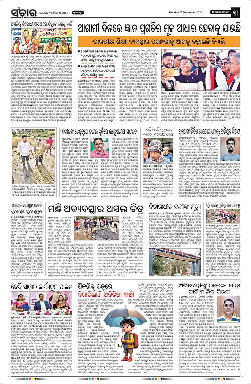 Sanchar 23.12.2024_3