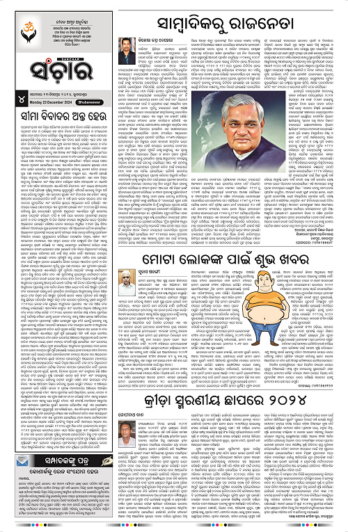 Sanchar 23.12.2024_4