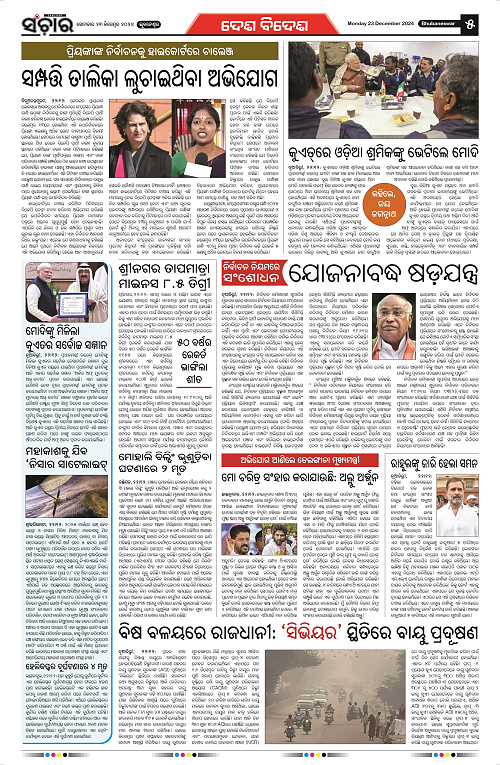 Sanchar 23.12.2024_5