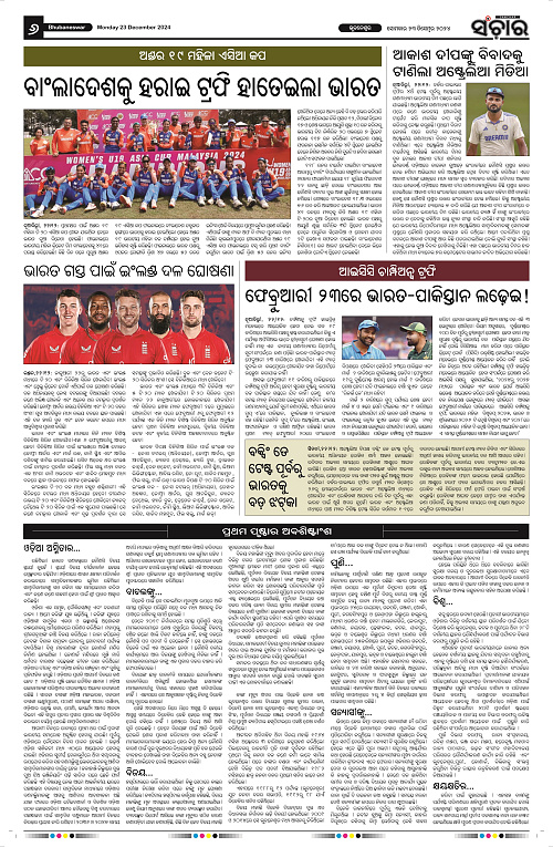 Sanchar 23.12.2024_6