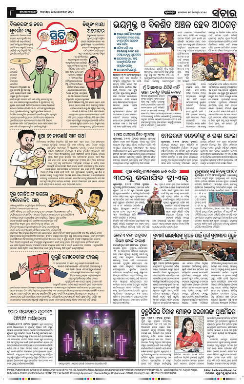 Sanchar 23.12.2024_8