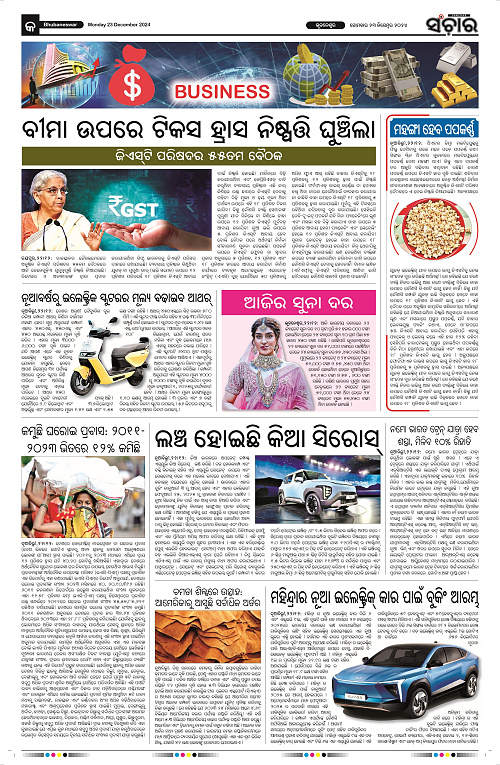 Sanchar 23.12.2024_9