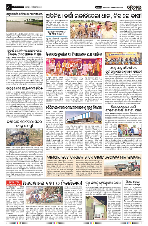 Sanchar 23.12.2024_10