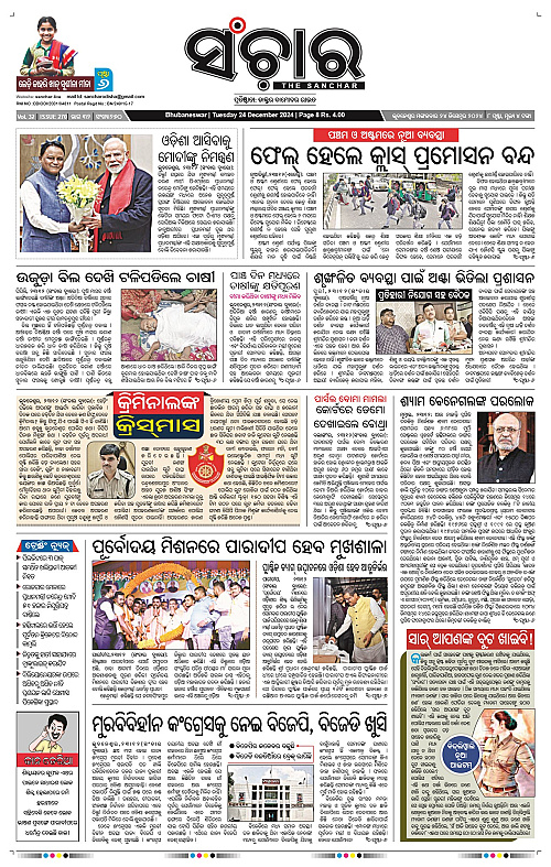 Sanchar 24.12.2024_1