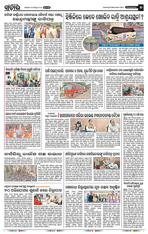 Sanchar 24.12.2024_7