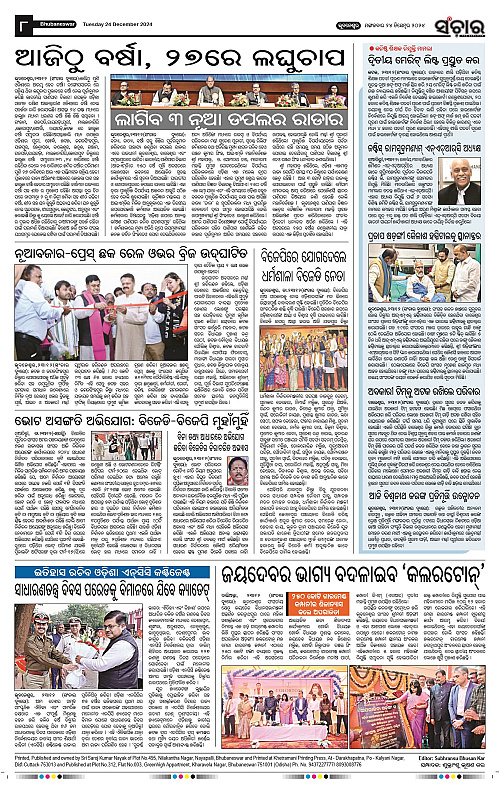 Sanchar 24.12.2024_8