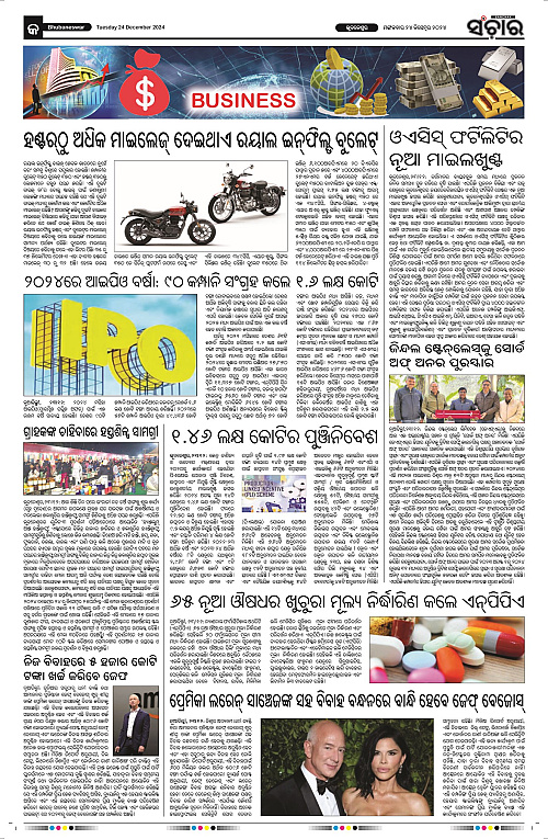 Sanchar 24.12.2024_9