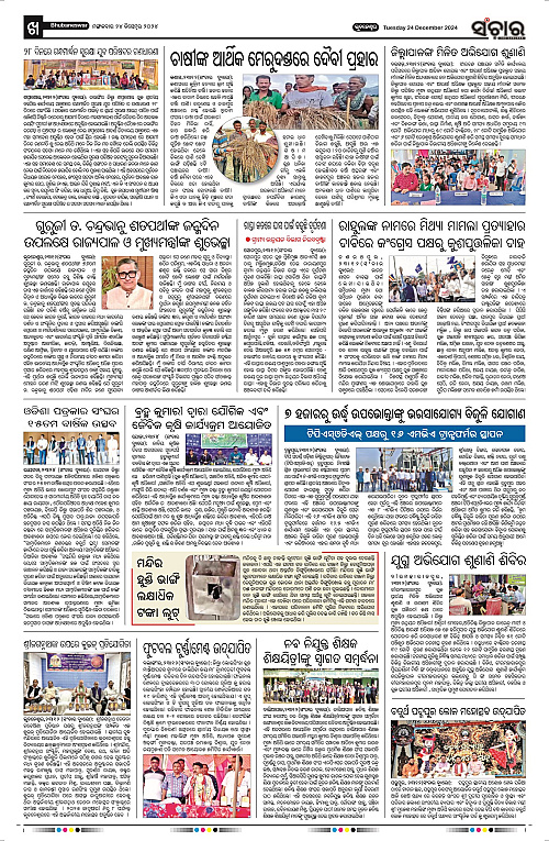 Sanchar 24.12.2024_10