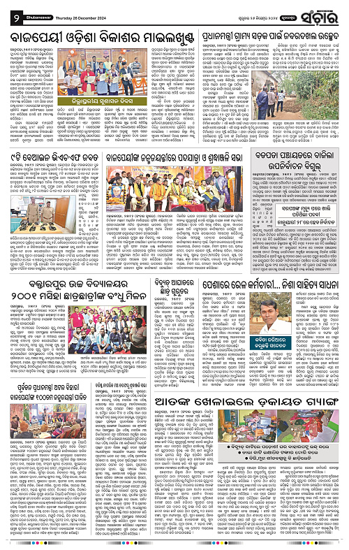 Sanchar 26.12.2024_2