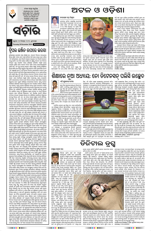 Sanchar 26.12.2024_4