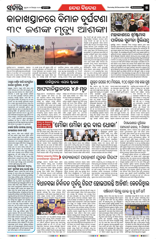 Sanchar 26.12.2024_5