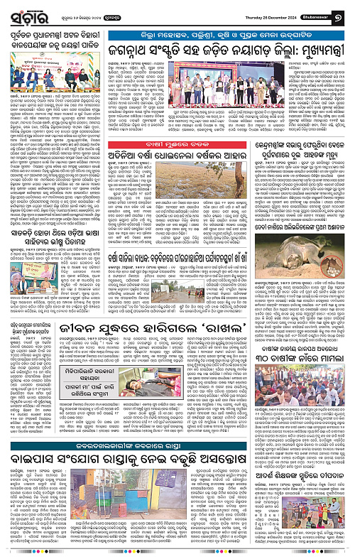 Sanchar 26.12.2024_7