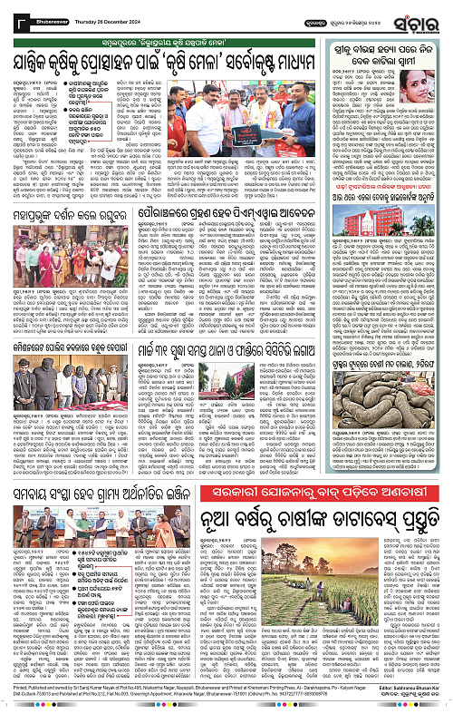 Sanchar 26.12.2024_8