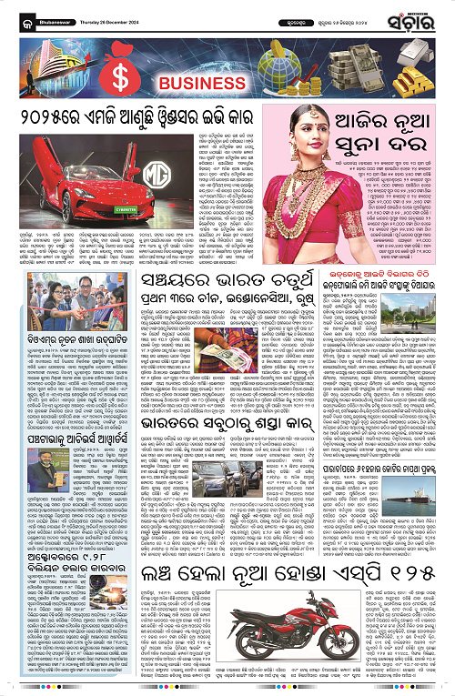 Sanchar 26.12.2024_9