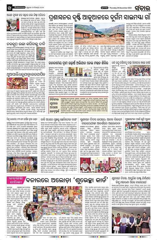 Sanchar 26.12.2024_10