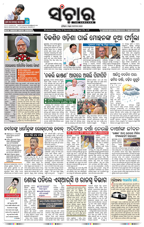 Sanchar 27.12.2024_1