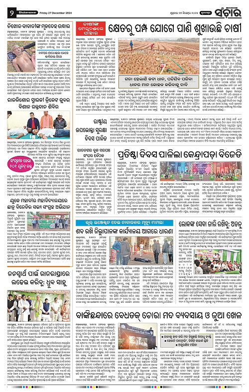 Sanchar 27.12.2024_2