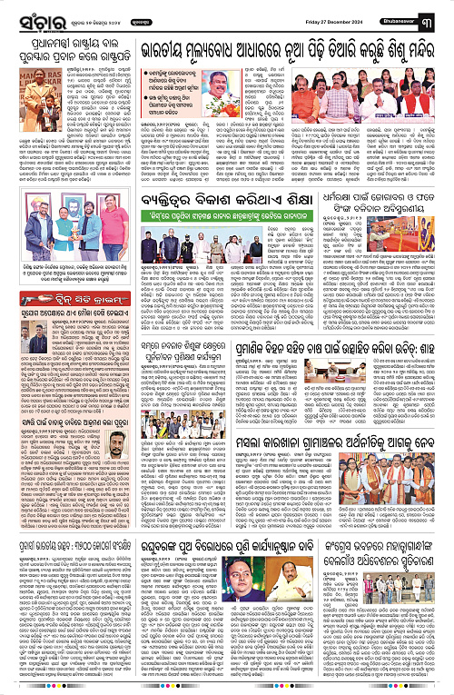 Sanchar 27.12.2024_3