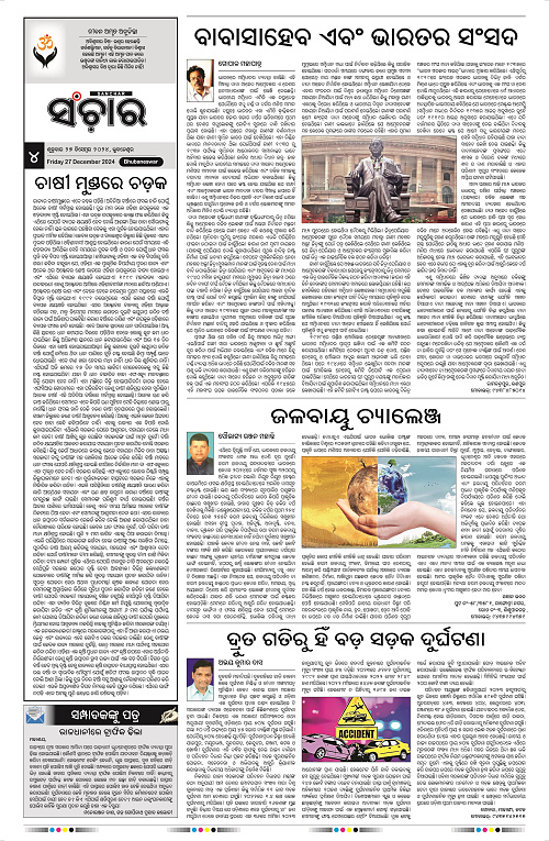 Sanchar 27.12.2024_4