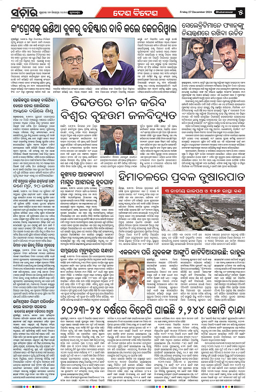 Sanchar 27.12.2024_5