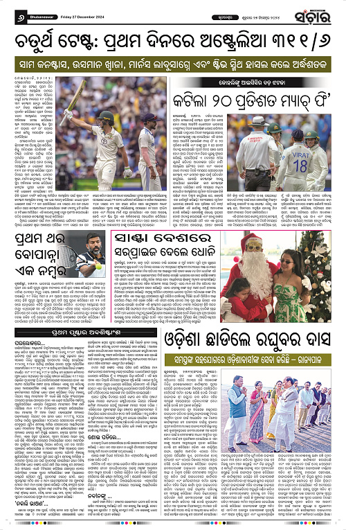 Sanchar 27.12.2024_6