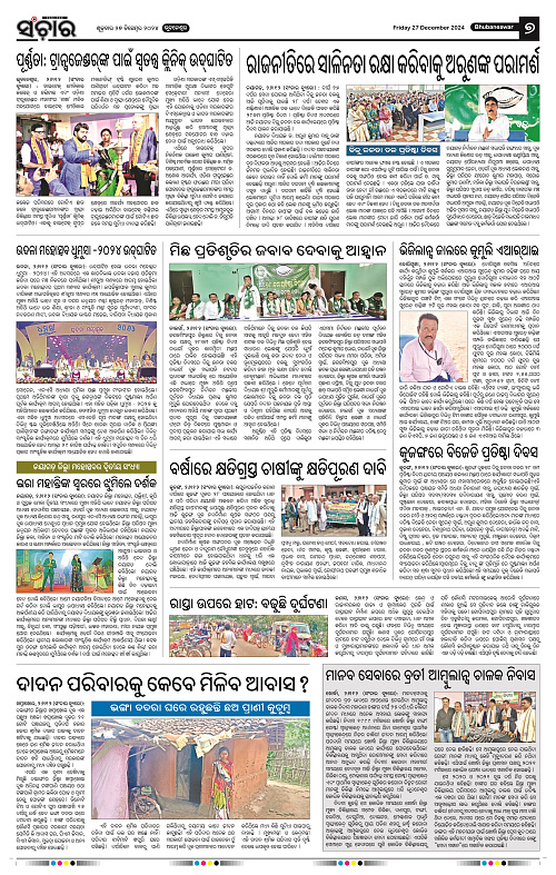 Sanchar 27.12.2024_7