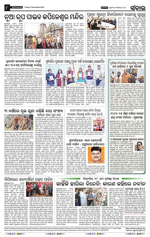 Sanchar 27.12.2024_8