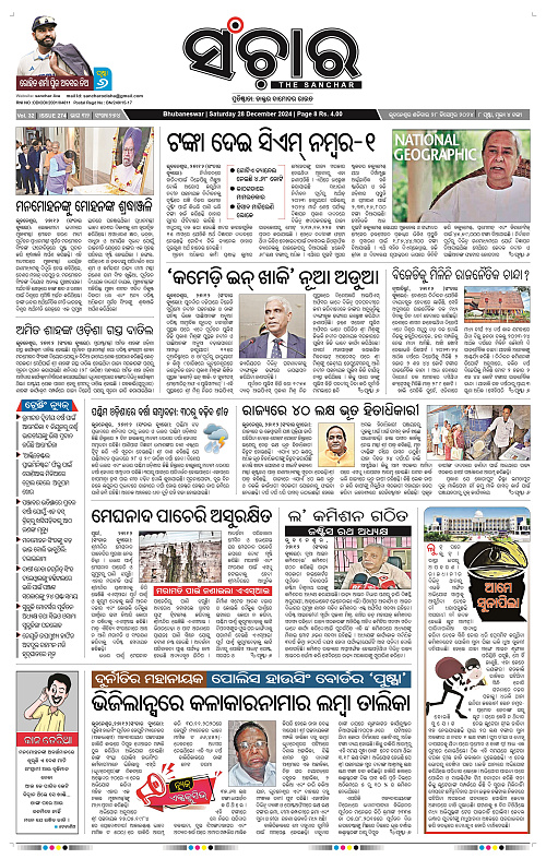 Sanchar 28.12.2024_1