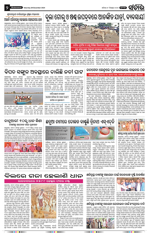 Sanchar 28.12.2024_2