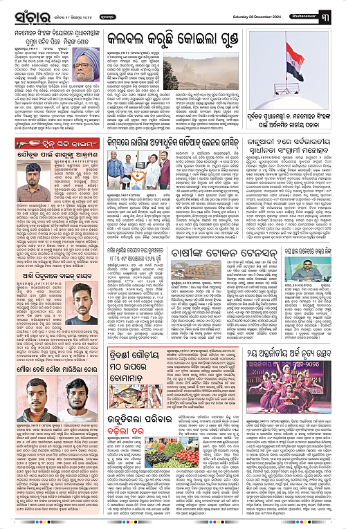 Sanchar 28.12.2024_3