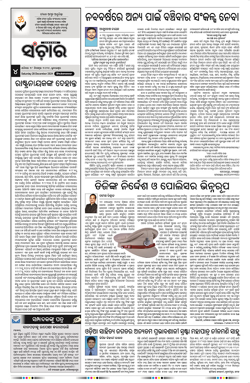 Sanchar 28.12.2024_4