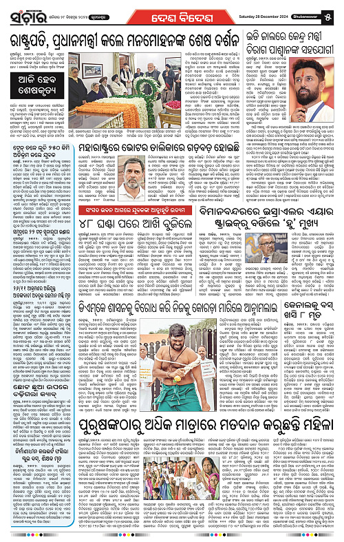 Sanchar 28.12.2024_5