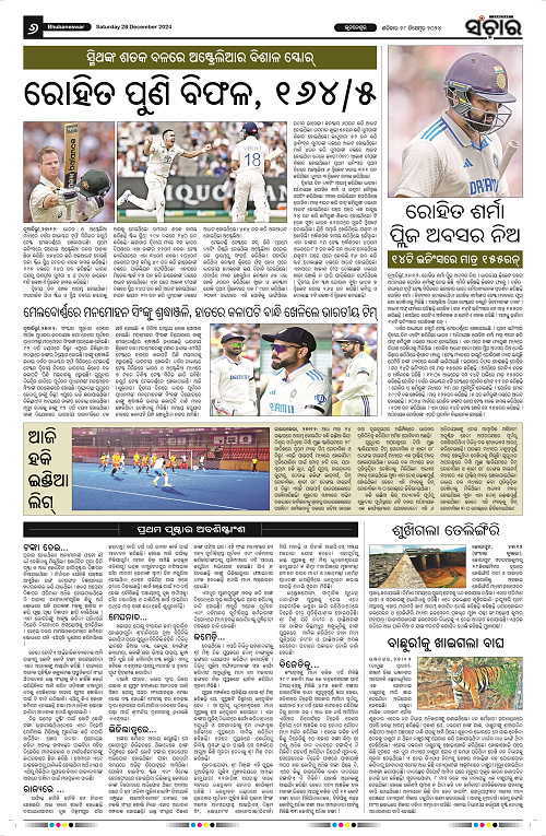 Sanchar 28.12.2024_6