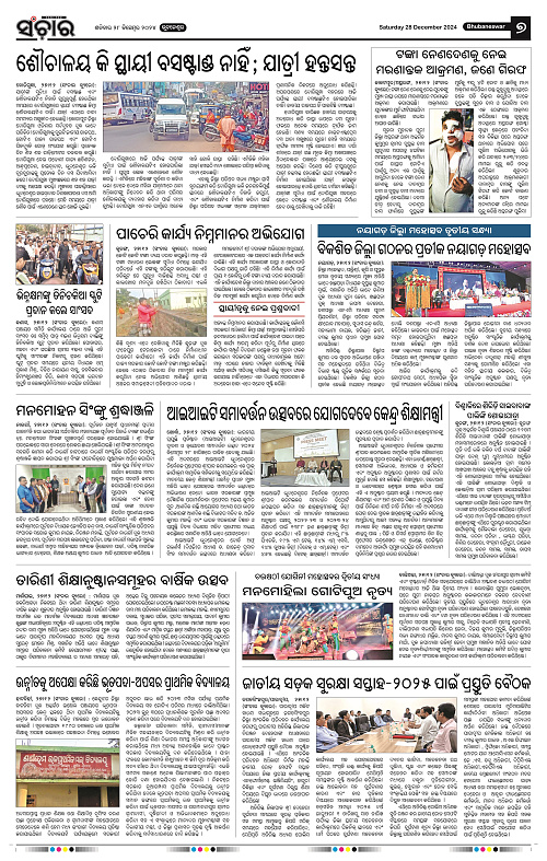 Sanchar 28.12.2024_7