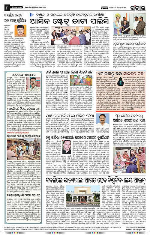 Sanchar 28.12.2024_8