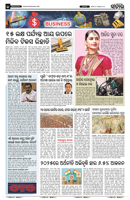 Sanchar 28.12.2024_9