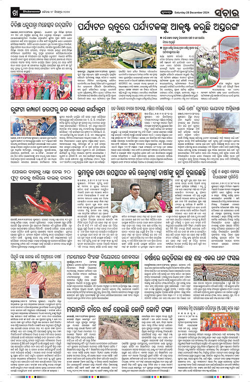 Sanchar 28.12.2024_10