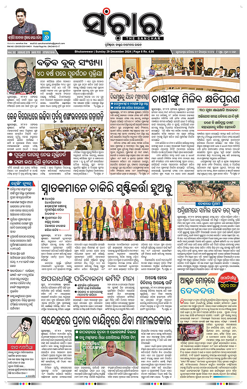 Sanchar 29.12.2024_1