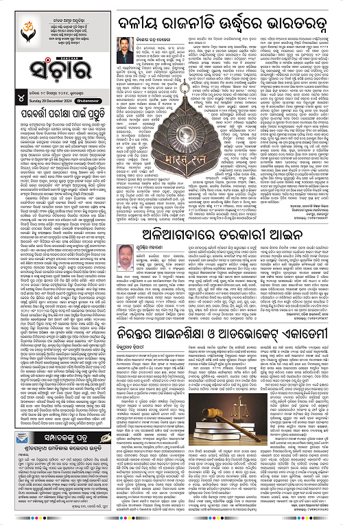 Sanchar 29.12.2024_4