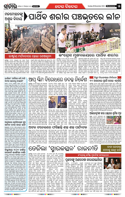 Sanchar 29.12.2024_5