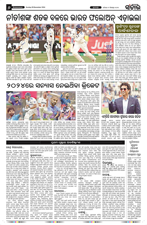 Sanchar 29.12.2024_6