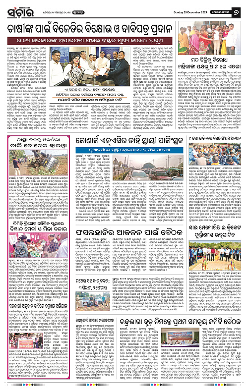 Sanchar 29.12.2024_7