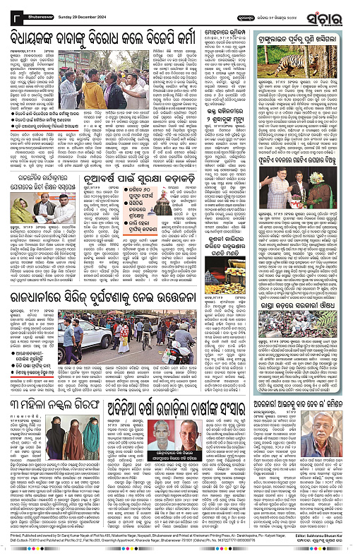 Sanchar 29.12.2024_8