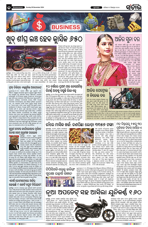 Sanchar 29.12.2024_9