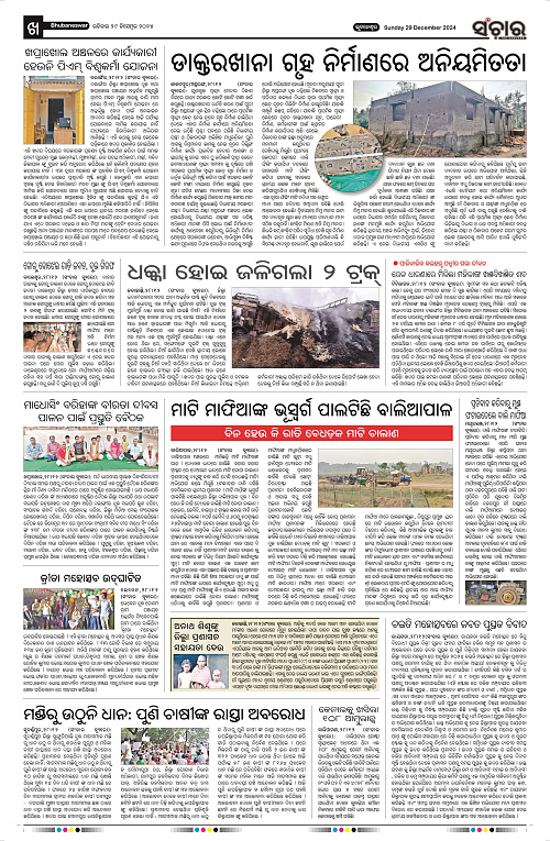 Sanchar 29.12.2024_10