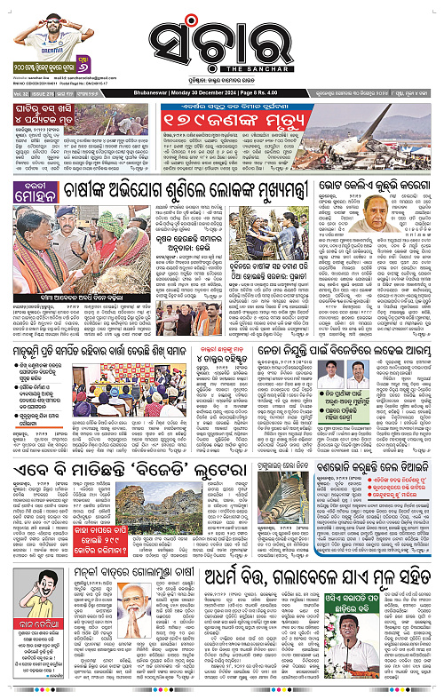 Sanchar 30.12.2024_1