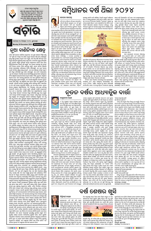 Sanchar 30.12.2024_4