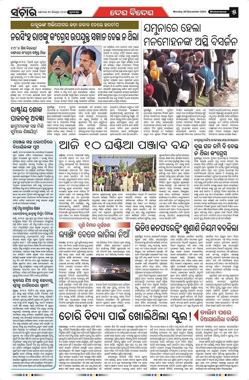 Sanchar 30.12.2024_5