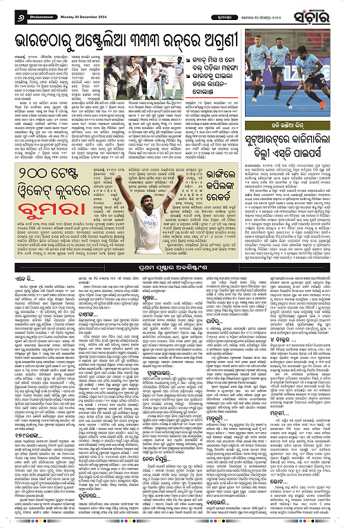 Sanchar 30.12.2024_6