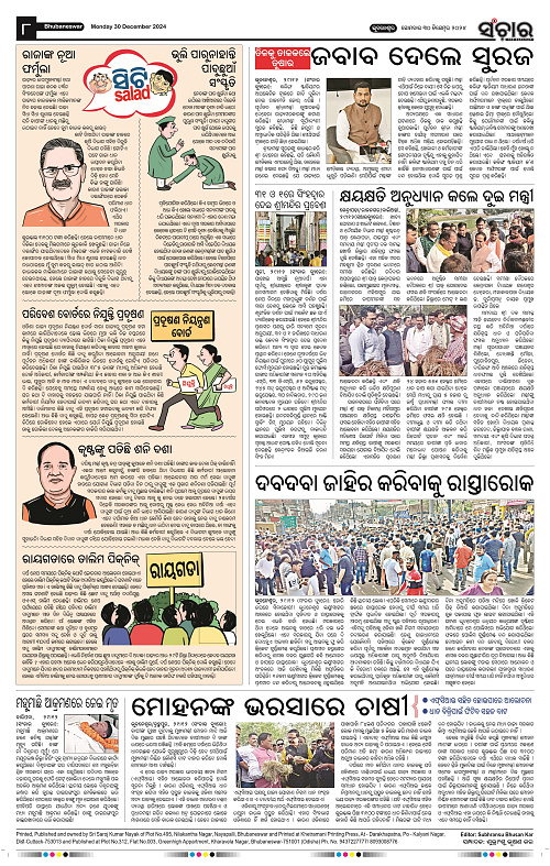 Sanchar 30.12.2024_8